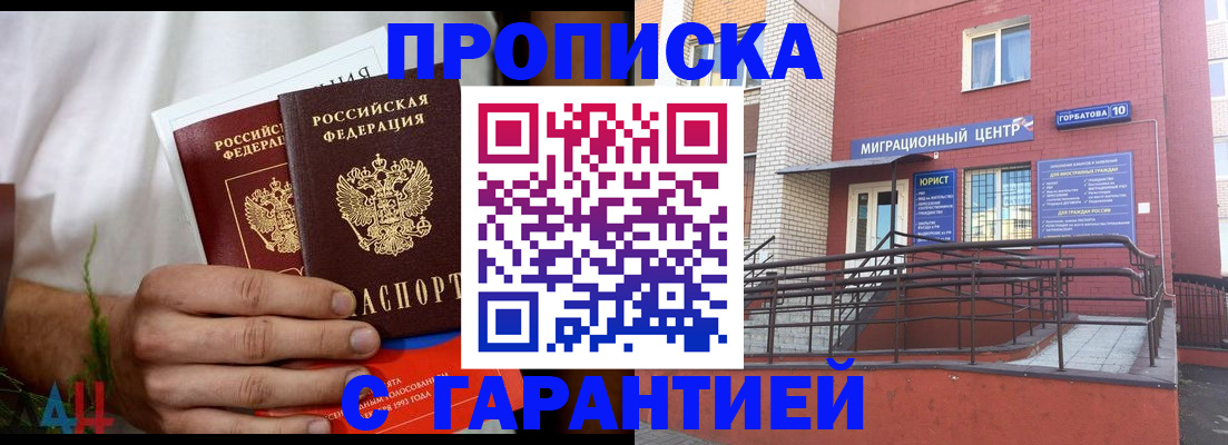 прописка штамп в Костроме